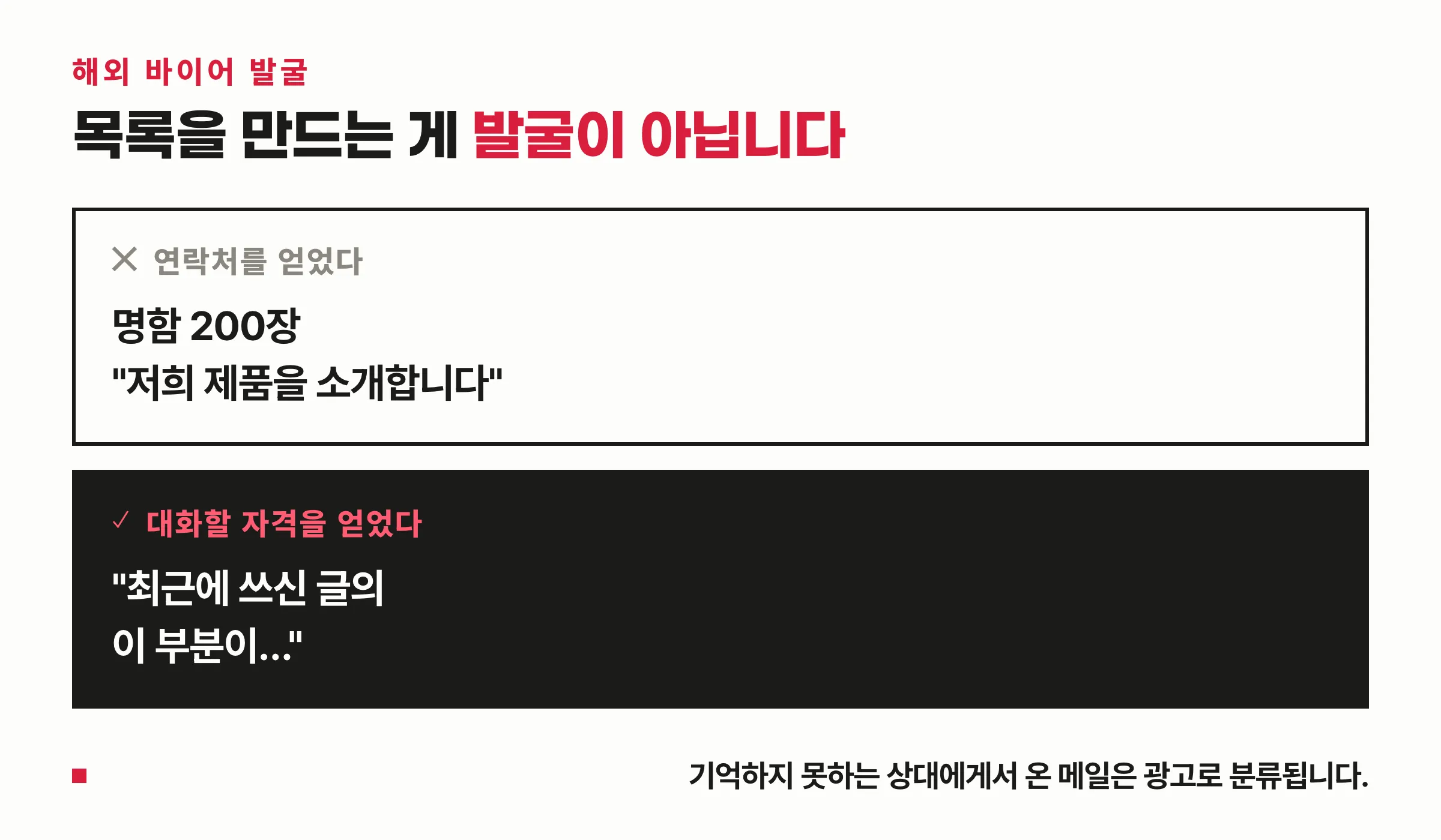 연락처 목록과 대화가 열린 관계의 대비