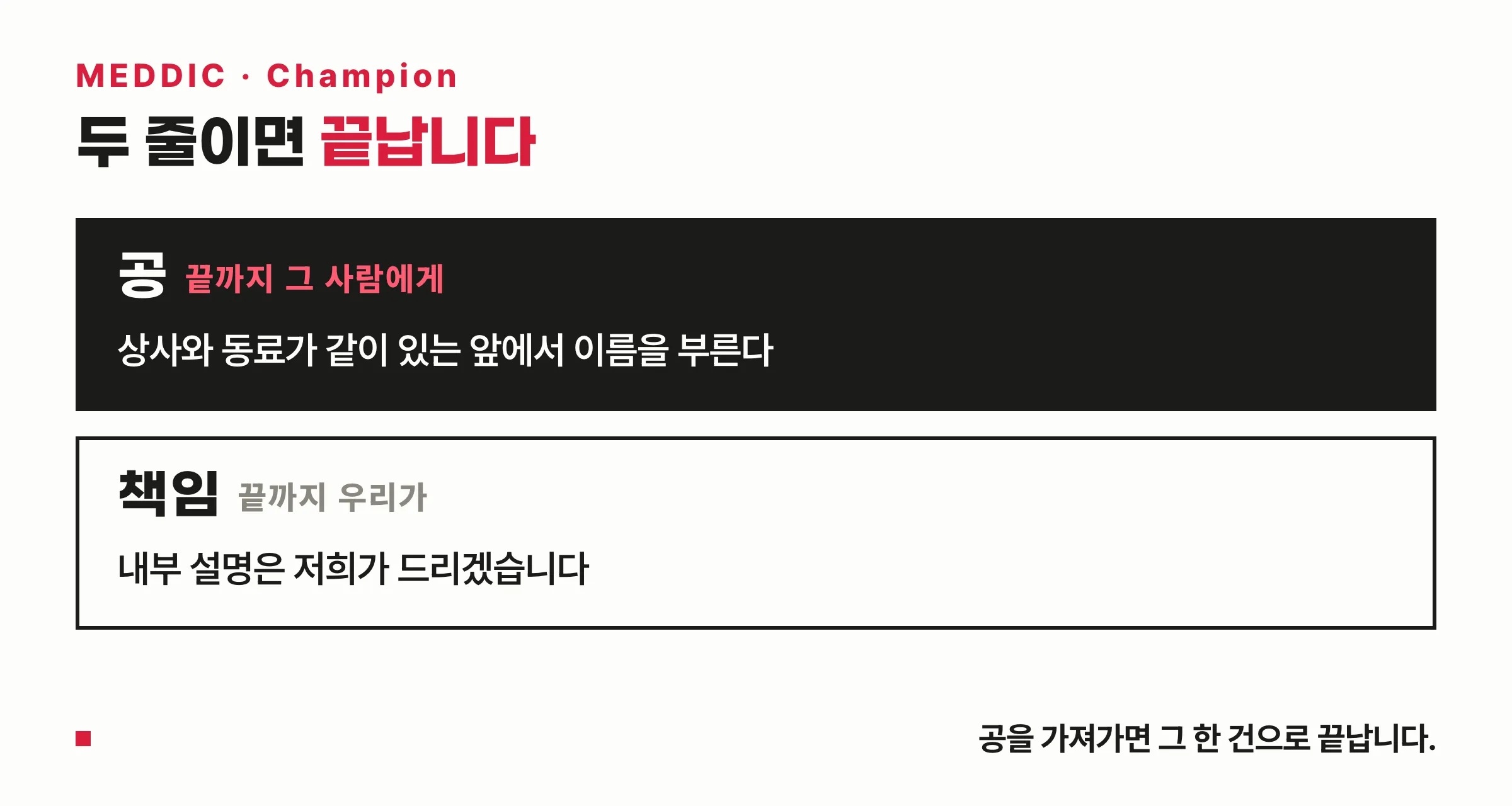 공은 키맨에게 책임은 우리가 — 두 방향 도식