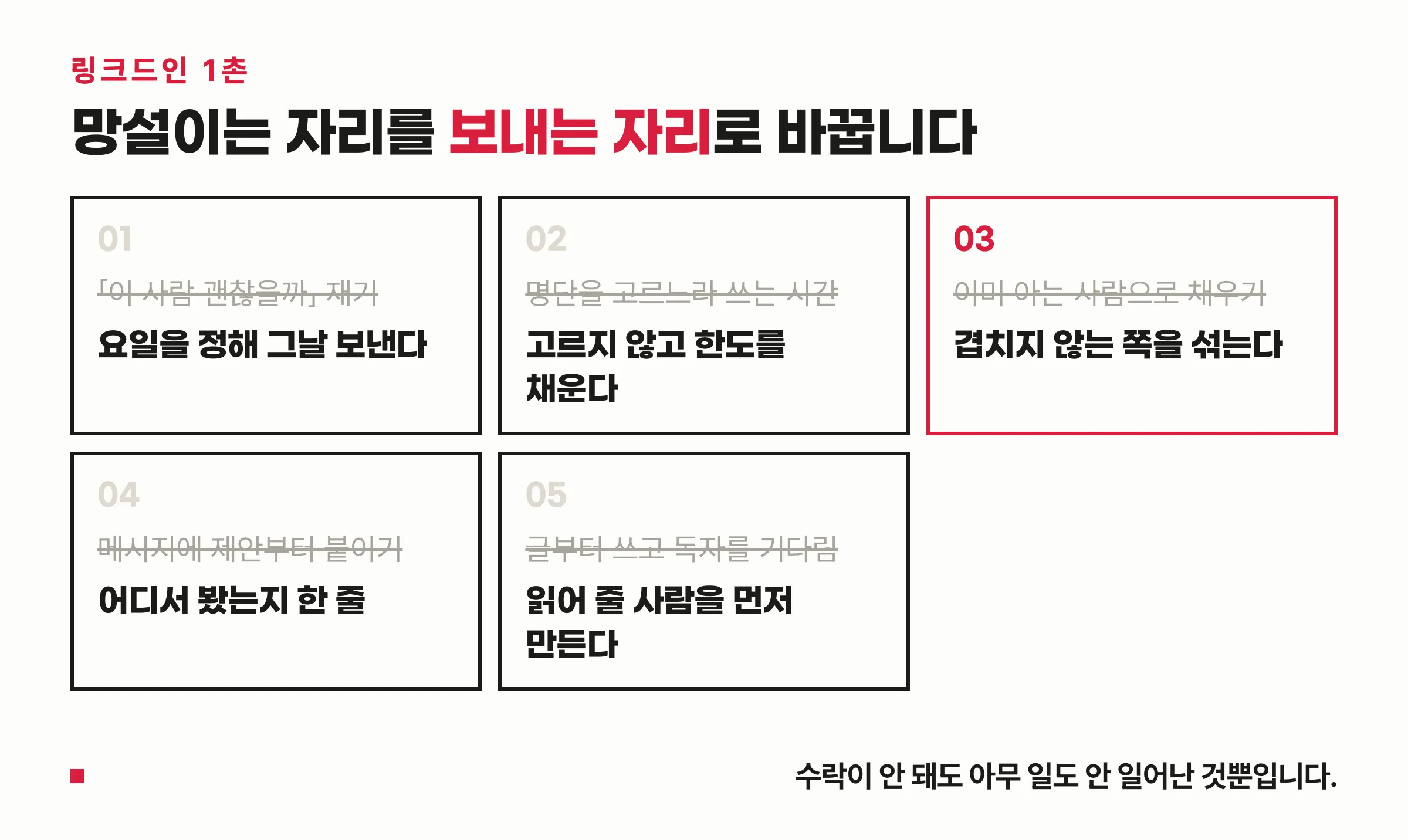 가까운 연결과 약한 연결이 가져오는 정보의 차이